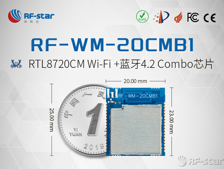 無(wú)線通信方案廠商