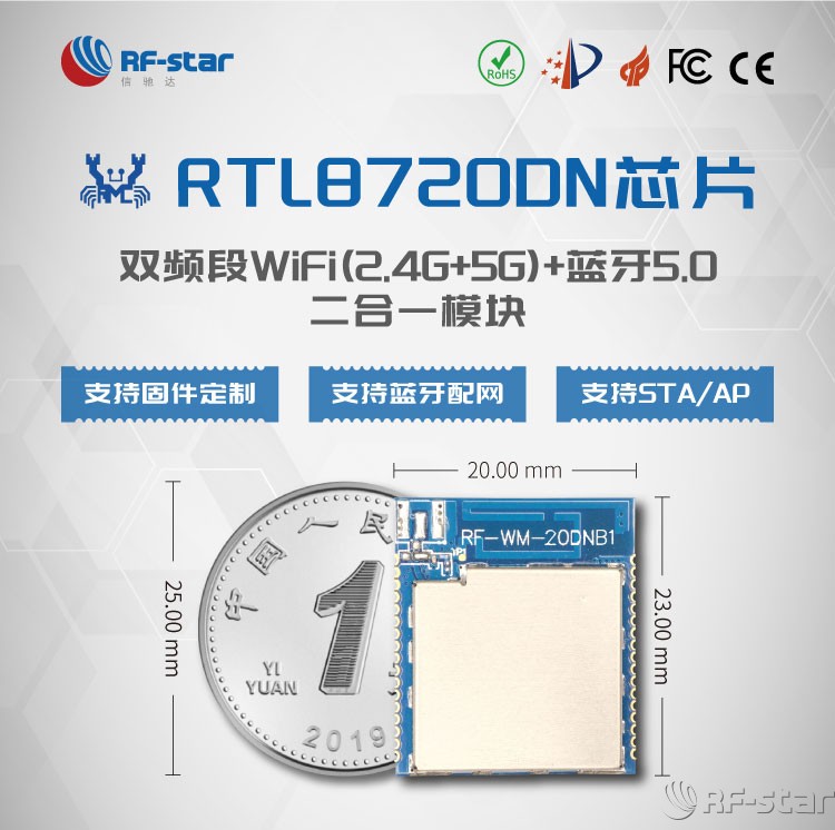 信馳達(dá)RF-WM-20DNB1 Wi-Fi藍(lán)牙模塊