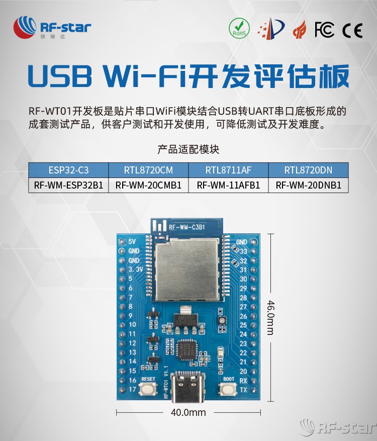 USB WiFi開發(fā)板評估板
