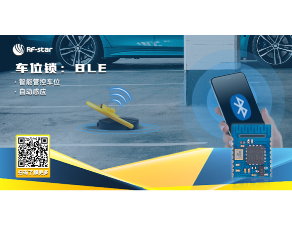 藍牙車位鎖