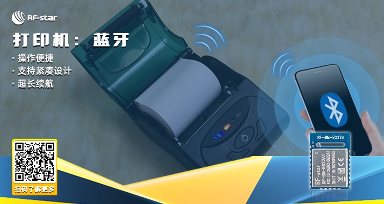 打印機：藍牙